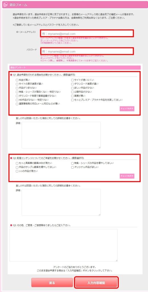 退会フォーム